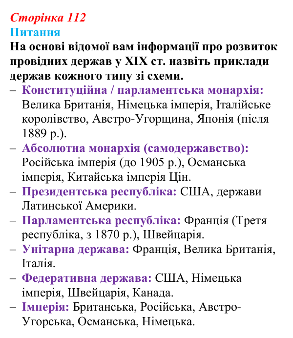 Відповідь до питання 2 на с. 112 (§ 17) зі всесвітньої історії для 9 класу, Щупак 2026: Модернізація суспільства...
