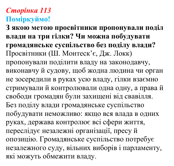 Відповідь до питання 1 на с. 113 (§ 17) зі всесвітньої історії для 9 класу, Щупак 2026: Модернізація суспільства...
