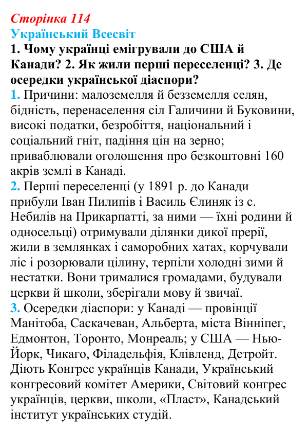 Відповідь до питання 1 на с. 114 (§ 17) зі всесвітньої історії для 9 класу, Щупак 2026: Модернізація суспільства...