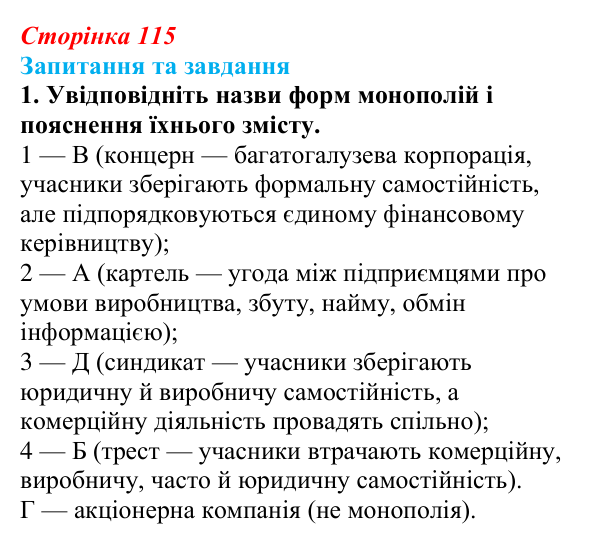 Відповідь до завдання 1 § 17 (с. 115) зі всесвітньої історії для 9 класу, Щупак 2026: Модернізація суспільства...