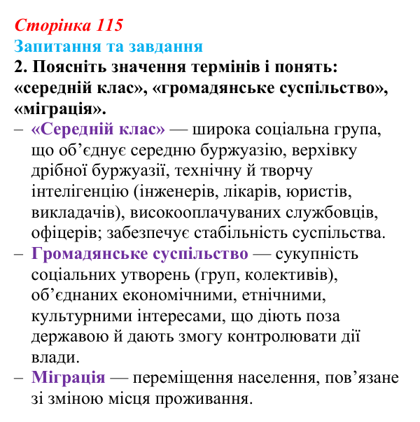 Відповідь до завдання 2 § 17 (с. 115) зі всесвітньої історії для 9 класу, Щупак 2026: Модернізація суспільства...