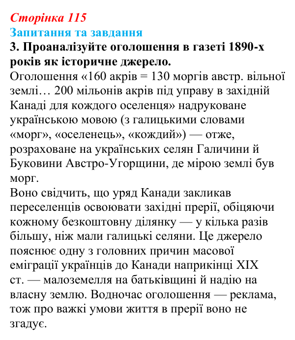 Відповідь до завдання 3 § 17 (с. 115) зі всесвітньої історії для 9 класу, Щупак 2026: Модернізація суспільства...