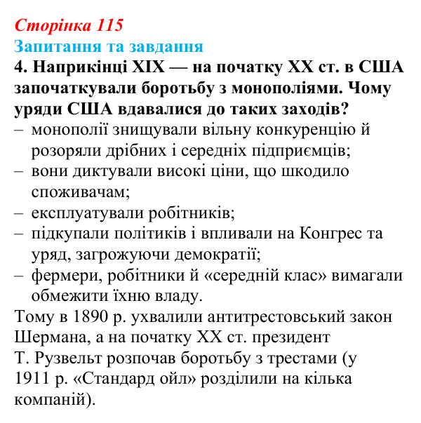 Відповідь до завдання 4 § 17 (с. 115) зі всесвітньої історії для 9 класу, Щупак 2026: Модернізація суспільства...