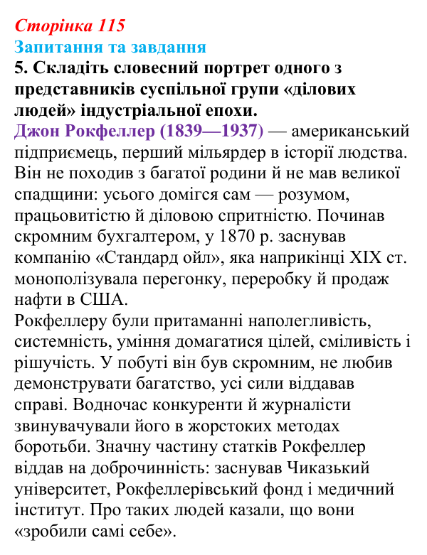 Відповідь до завдання 5 § 17 (с. 115) зі всесвітньої історії для 9 класу, Щупак 2026: Модернізація суспільства...