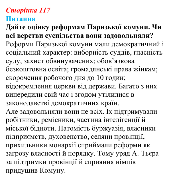 Відповідь до питання 1 на с. 117 (§ 18) зі всесвітньої історії для 9 класу, Щупак 2026: Франко-прусська війна та її...
