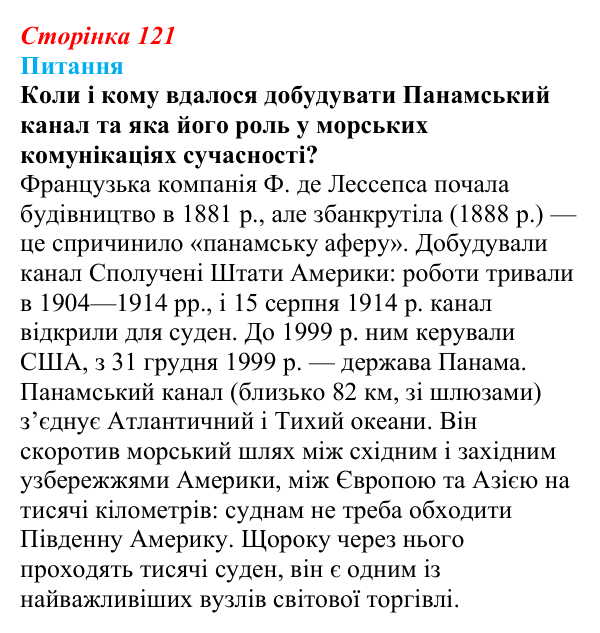 Відповідь до питання 1 на с. 121 (§ 18) зі всесвітньої історії для 9 класу, Щупак 2026: Франко-прусська війна та її...