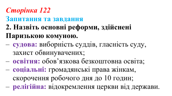 Відповідь до завдання 2 § 18 (с. 122) зі всесвітньої історії для 9 класу, Щупак 2026: Франко-прусська війна та її...