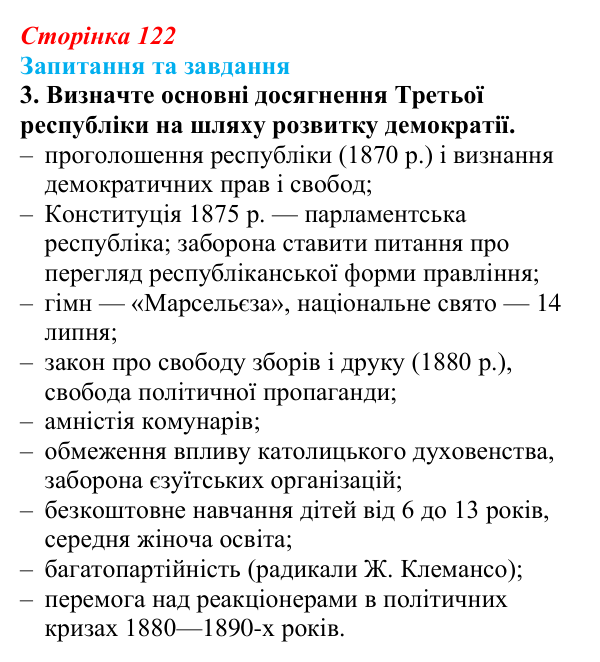 Відповідь до завдання 3 § 18 (с. 122) зі всесвітньої історії для 9 класу, Щупак 2026: Франко-прусська війна та її...
