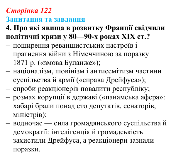 Відповідь до завдання 4 § 18 (с. 122) зі всесвітньої історії для 9 класу, Щупак 2026: Франко-прусська війна та її...