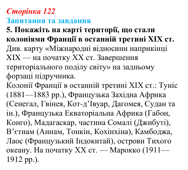 Відповідь до завдання 5 § 18 (с. 122) зі всесвітньої історії для 9 класу, Щупак 2026: Франко-прусська війна та її...