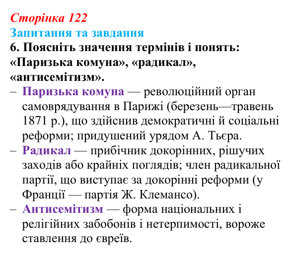 Відповідь до завдання 6 § 18 (с. 122) зі всесвітньої історії для 9 класу, Щупак 2026: Франко-прусська війна та її...