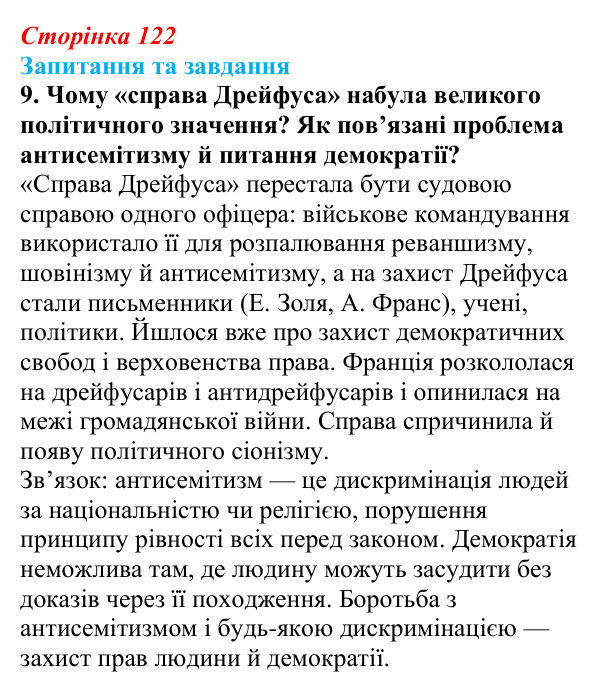 Відповідь до завдання 9 § 18 (с. 122) зі всесвітньої історії для 9 класу, Щупак 2026: Франко-прусська війна та її...