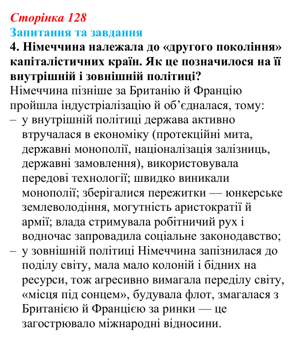 Відповідь до завдання 4 § 19 (с. 128) зі всесвітньої історії для 9 класу, Щупак 2026: Німецька імперія. Перехід Німеччини...