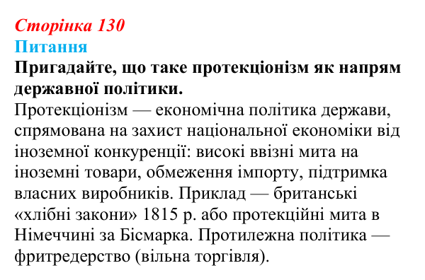 Відповідь до питання 1 на с. 130 (§ 20) зі всесвітньої історії для 9 класу, Щупак 2026: Втрата Великою Британією...