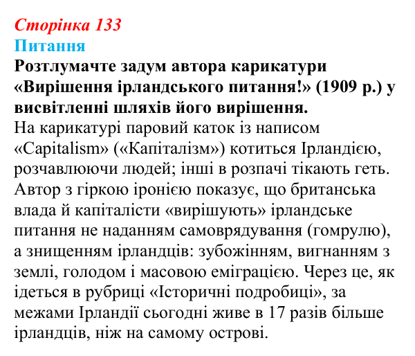 Відповідь до питання 1 на с. 133 (§ 20) зі всесвітньої історії для 9 класу, Щупак 2026: Втрата Великою Британією...
