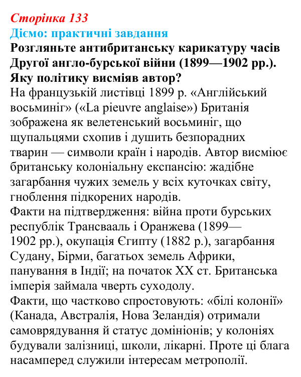 Відповідь до питання 2 на с. 133 (§ 20) зі всесвітньої історії для 9 класу, Щупак 2026: Втрата Великою Британією...
