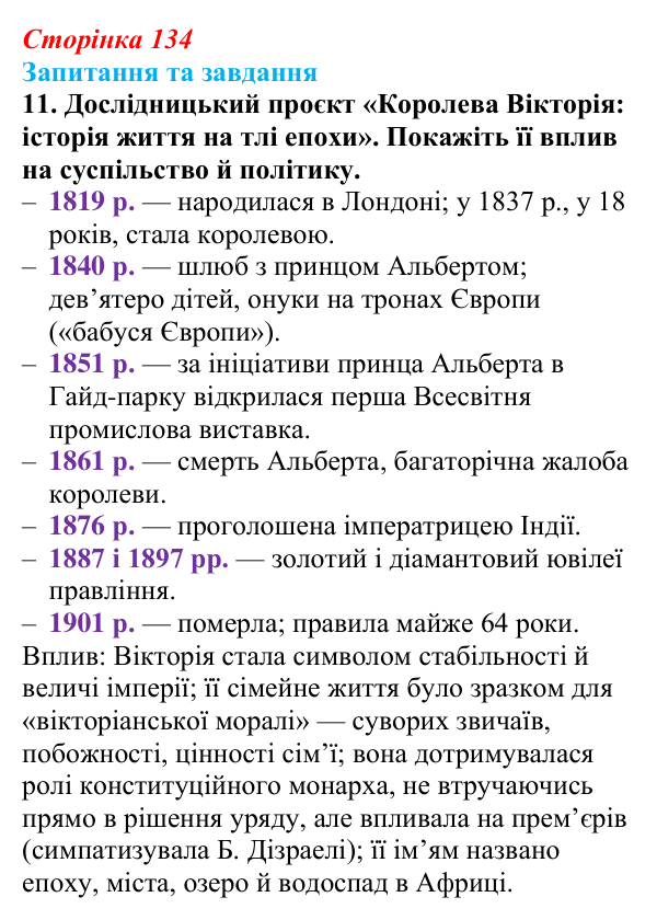 Відповідь до завдання 11 § 20 (с. 134) зі всесвітньої історії для 9 класу, Щупак 2026: Втрата Великою Британією...