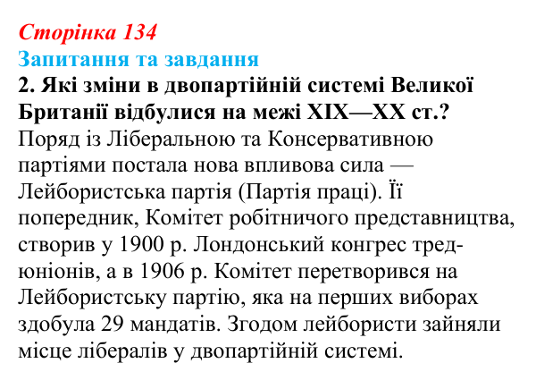 Відповідь до завдання 2 § 20 (с. 134) зі всесвітньої історії для 9 класу, Щупак 2026: Втрата Великою Британією промислової...