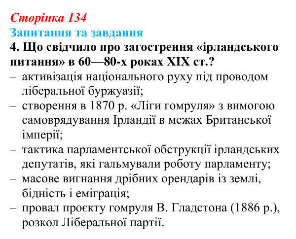 Відповідь до завдання 4 § 20 (с. 134) зі всесвітньої історії для 9 класу, Щупак 2026: Втрата Великою Британією промислової...