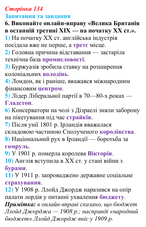 Відповідь до завдання 6 § 20 (с. 134) зі всесвітньої історії для 9 класу, Щупак 2026: Втрата Великою Британією промислової...