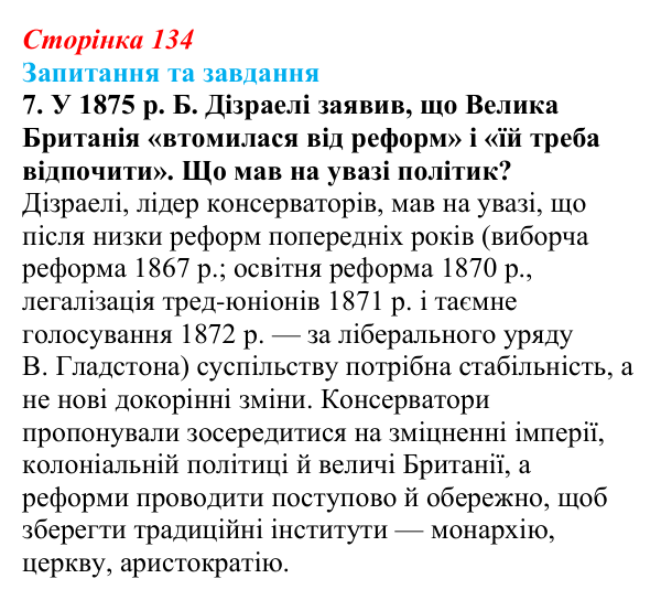 Відповідь до завдання 7 § 20 (с. 134) зі всесвітньої історії для 9 класу, Щупак 2026: Втрата Великою Британією промислової...