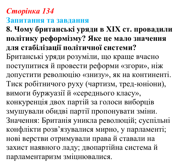 Відповідь до завдання 8 § 20 (с. 134) зі всесвітньої історії для 9 класу, Щупак 2026: Втрата Великою Британією промислової...