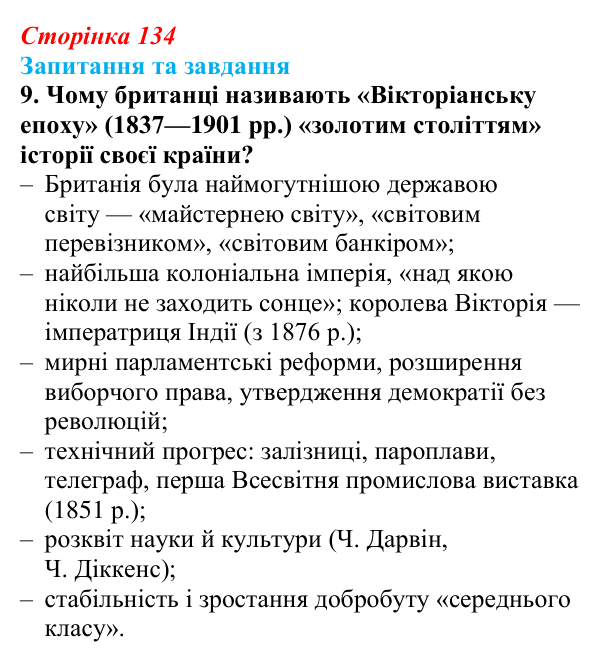 Відповідь до завдання 9 § 20 (с. 134) зі всесвітньої історії для 9 класу, Щупак 2026: Втрата Великою Британією промислової...