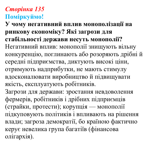 Відповідь до питання 2 на с. 135 (§ 21) зі всесвітньої історії для 9 класу, Щупак 2026: Економічне піднесення США
