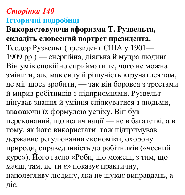 Відповідь до питання 1 на с. 140 (§ 21) зі всесвітньої історії для 9 класу, Щупак 2026: Економічне піднесення США