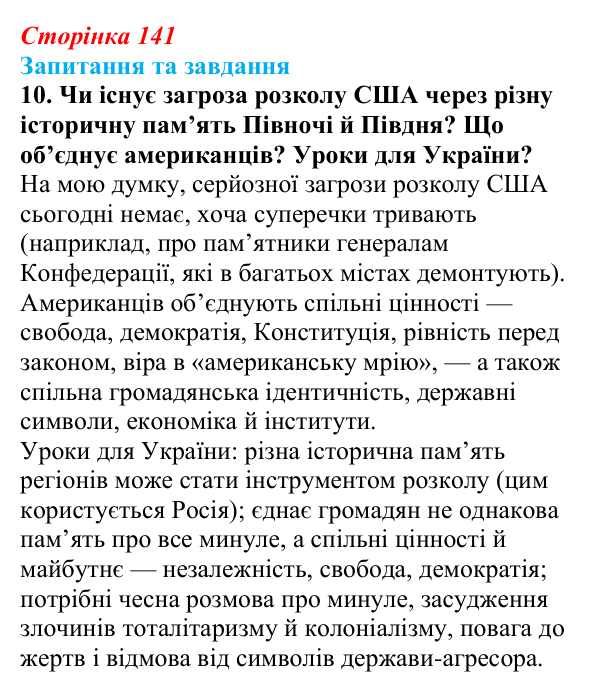 Відповідь до завдання 10 § 21 (с. 141) зі всесвітньої історії для 9 класу, Щупак 2026: Економічне піднесення США