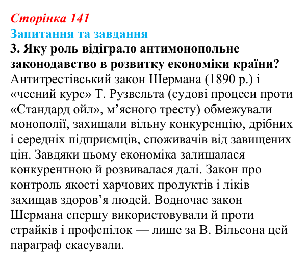 Відповідь до завдання 3 § 21 (с. 141) зі всесвітньої історії для 9 класу, Щупак 2026: Економічне піднесення США