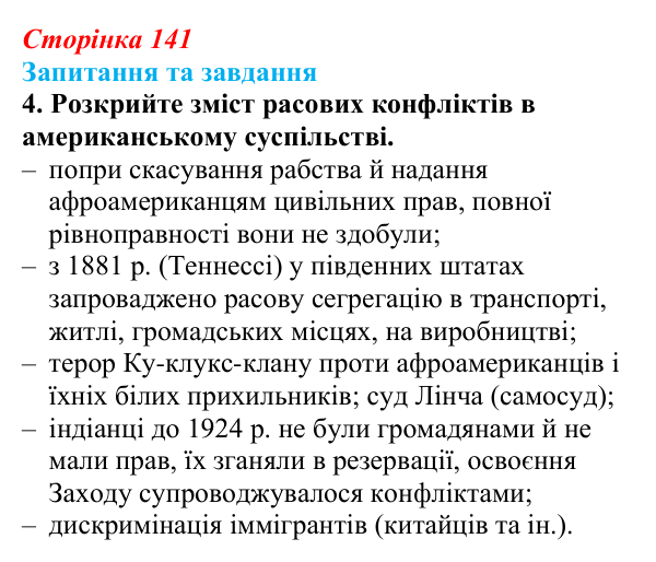 Відповідь до завдання 4 § 21 (с. 141) зі всесвітньої історії для 9 класу, Щупак 2026: Економічне піднесення США