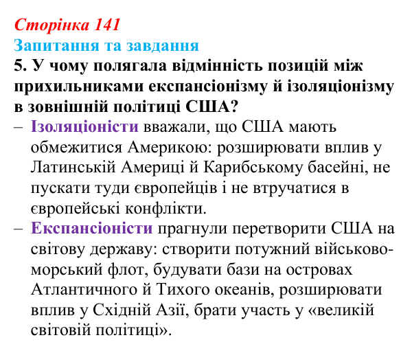 Відповідь до завдання 5 § 21 (с. 141) зі всесвітньої історії для 9 класу, Щупак 2026: Економічне піднесення США