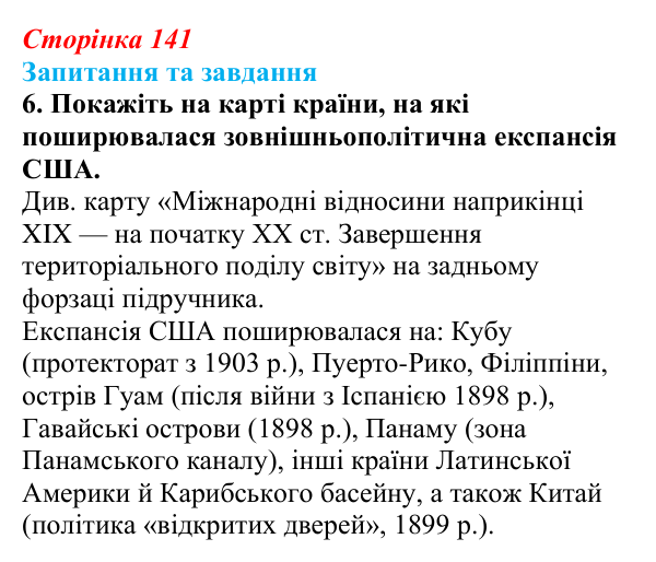 Відповідь до завдання 6 § 21 (с. 141) зі всесвітньої історії для 9 класу, Щупак 2026: Економічне піднесення США