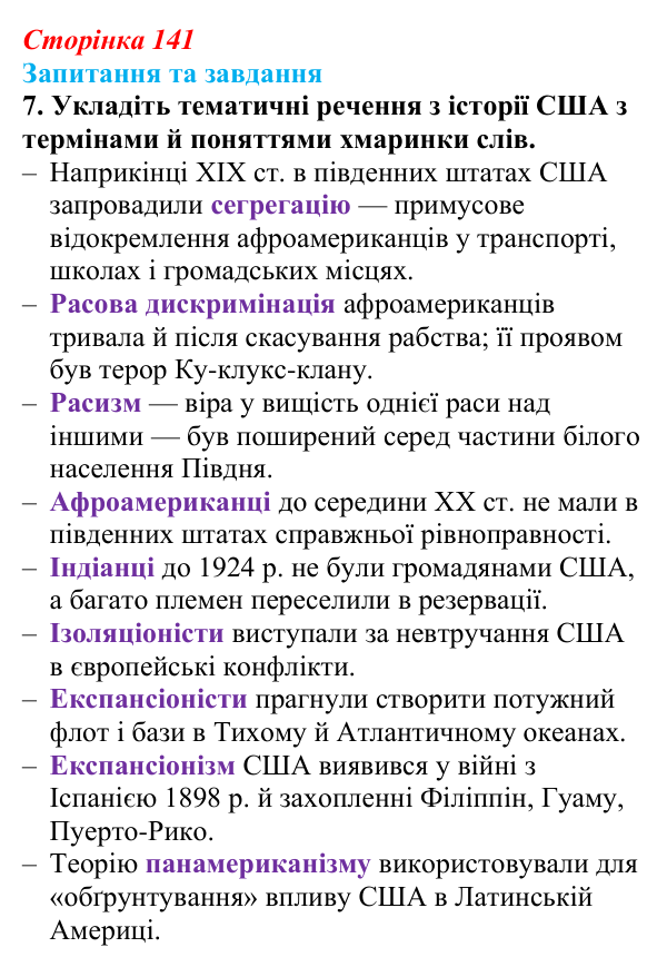 Відповідь до завдання 7 § 21 (с. 141) зі всесвітньої історії для 9 класу, Щупак 2026: Економічне піднесення США