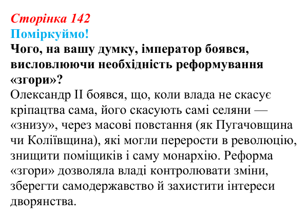 Відповідь до питання 2 на с. 142 (§ 22) зі всесвітньої історії для 9 класу, Щупак 2026: Російська імперія в другій...