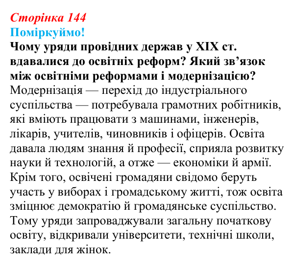Відповідь до питання 2 на с. 144 (§ 22) зі всесвітньої історії для 9 класу, Щупак 2026: Російська імперія в другій...