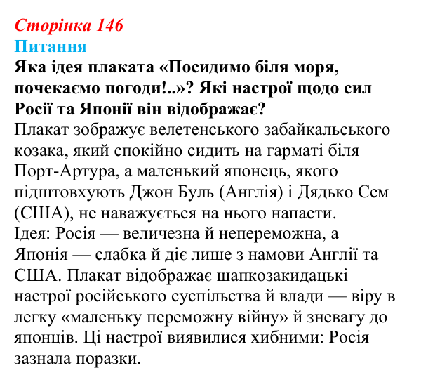Відповідь до питання 1 на с. 146 (§ 22) зі всесвітньої історії для 9 класу, Щупак 2026: Російська імперія в другій...