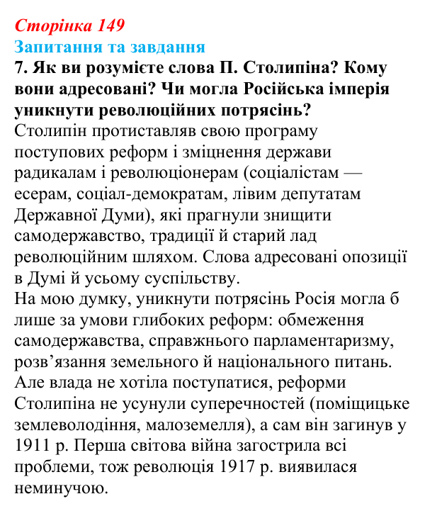 Відповідь до завдання 7 § 22 (с. 149) зі всесвітньої історії для 9 класу, Щупак 2026: Російська імперія в другій половині...