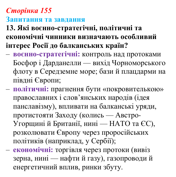 Відповідь до завдання 13 § 23 (с. 155) зі всесвітньої історії для 9 класу, Щупак 2026: Австро-Угорщина — дуалістична...