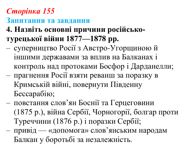 Відповідь до завдання 4 § 23 (с. 155) зі всесвітньої історії для 9 класу, Щупак 2026: Австро-Угорщина — дуалістична...