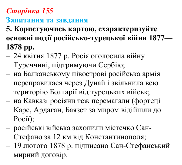 Відповідь до завдання 5 § 23 (с. 155) зі всесвітньої історії для 9 класу, Щупак 2026: Австро-Угорщина — дуалістична...