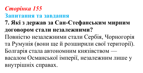 Відповідь до завдання 7 § 23 (с. 155) зі всесвітньої історії для 9 класу, Щупак 2026: Австро-Угорщина — дуалістична...