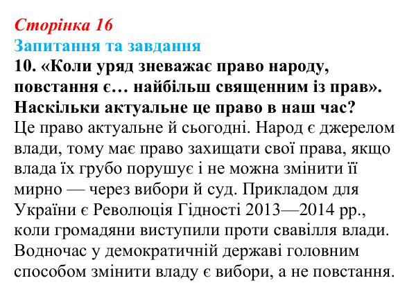 Відповідь до завдання 10 § 2 (с. 16) зі всесвітньої історії для 9 класу, Щупак 2026: Початок Французької революції