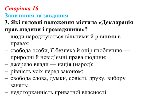 Відповідь до завдання 3 § 2 (с. 16) зі всесвітньої історії для 9 класу, Щупак 2026: Початок Французької революції