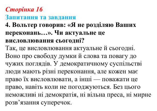 Відповідь до завдання 4 § 2 (с. 16) зі всесвітньої історії для 9 класу, Щупак 2026: Початок Французької революції