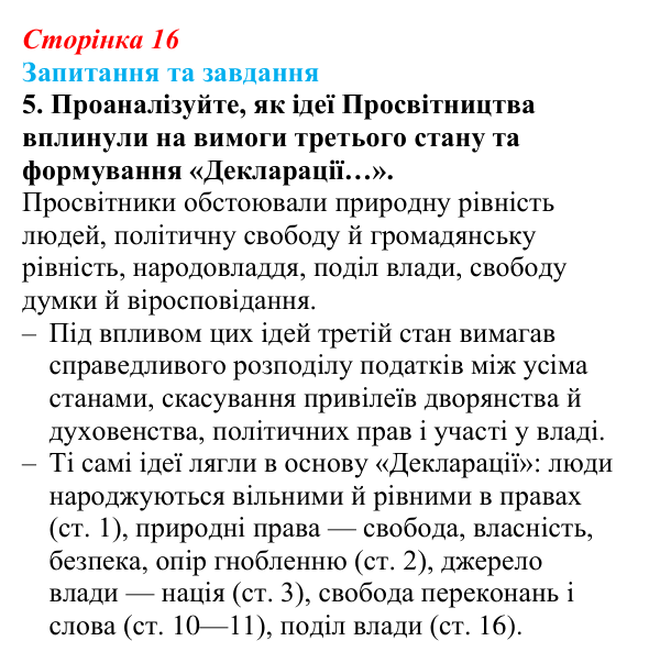 Відповідь до завдання 5 § 2 (с. 16) зі всесвітньої історії для 9 класу, Щупак 2026: Початок Французької революції
