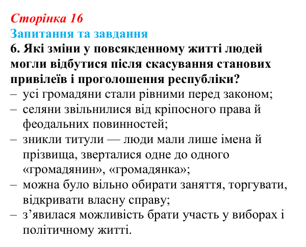 Відповідь до завдання 6 § 2 (с. 16) зі всесвітньої історії для 9 класу, Щупак 2026: Початок Французької революції
