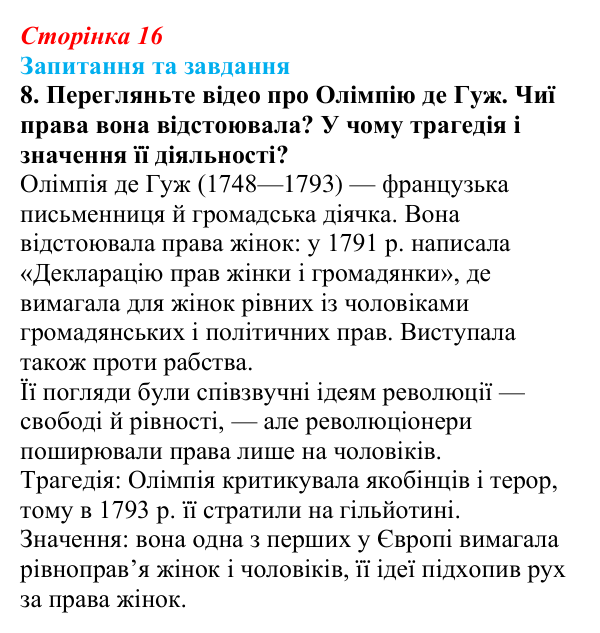 Відповідь до завдання 8 § 2 (с. 16) зі всесвітньої історії для 9 класу, Щупак 2026: Початок Французької революції