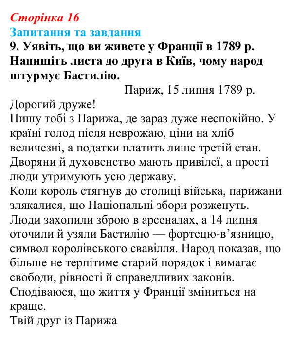 Відповідь до завдання 9 § 2 (с. 16) зі всесвітньої історії для 9 класу, Щупак 2026: Початок Французької революції